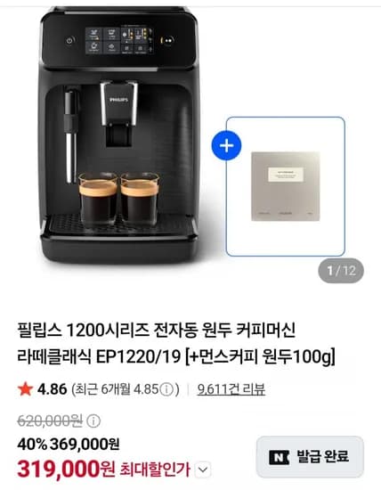 필립스 1200시리즈 전자동 원두 커피머신 라떼클래식 319,000원