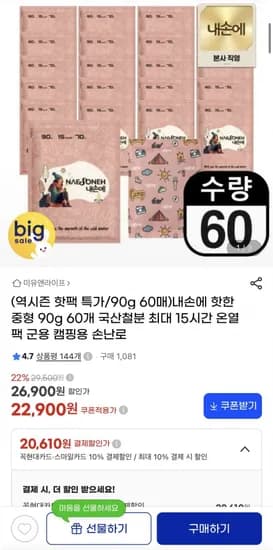내손에 중형 핫팩 90g 60개