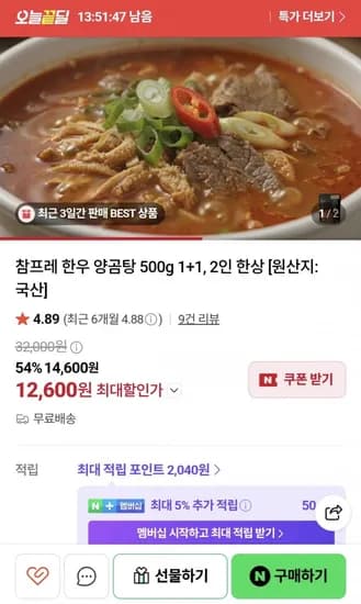 한우 사골 양곰탕 500g 2봉