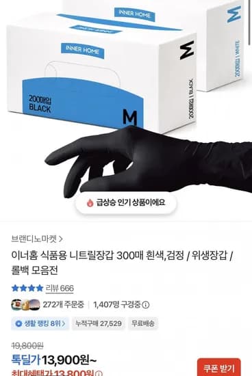 식품용 니트릴장갑 300매