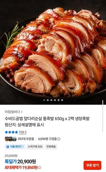수비드 순살 통족발 650g