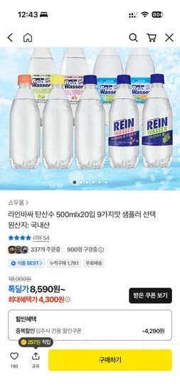 라인바싸 500ml 20병
