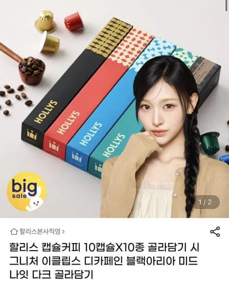 할리스 캡슐커피 10캡슐 X 10종 골라담기
