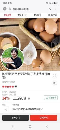 구운계란 2판