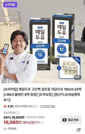 매일두유 고단백 검은콩 저당두유 190ml 24팩