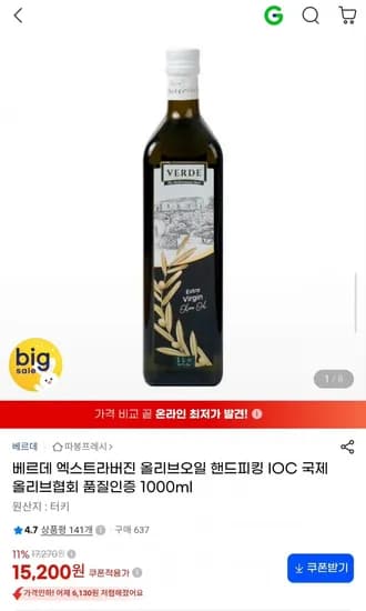 베르데 엑스트라버진 올리브오일 1L