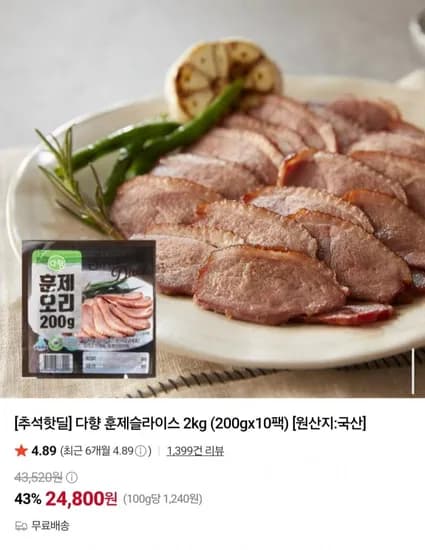 다향 훈제오리 슬라이스 200g x 10팩 24,800원