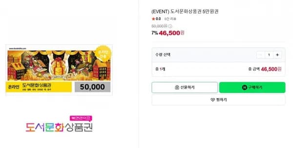 북앤라이프 5만원권 (46,500원/무료)