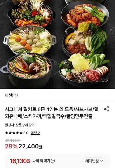 채선당 굴림만두전골 2인분 외 1종