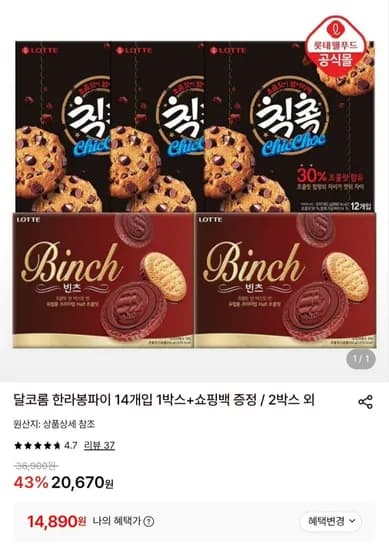 빈츠 204g 2개 칙촉 180g 3개