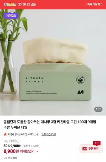 대나무 3겹 키친타올 100매 9개 8,900원