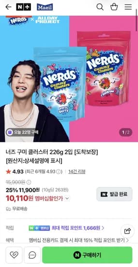 너즈 구미 클러스터 226g 2입 (0,110원/무료)1