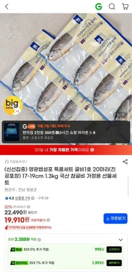 영광법성포 굴비호 20마리 17-19cm 1.3kg