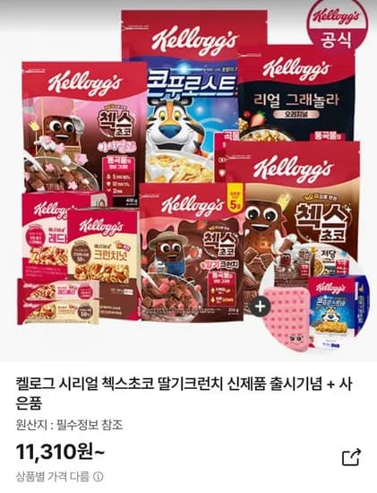 켈로그 시리얼 첵스초코 딸기크런치