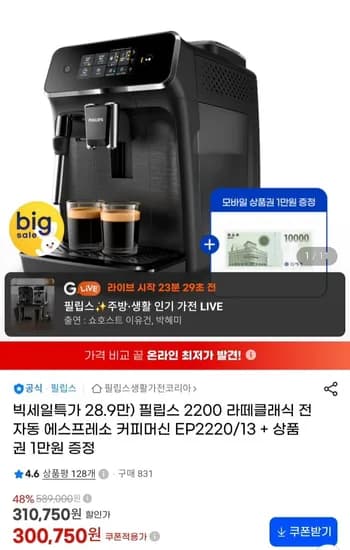필립스 라떼클래식 2200시리즈 커피머신
