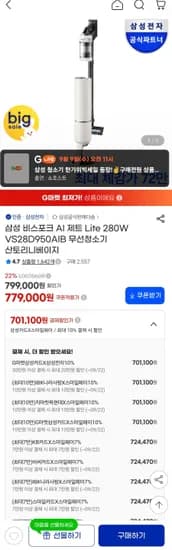 삼성 비스포크 AI 제트 Lite 80W VS28D950AIB 724,470원