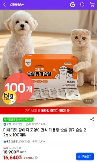 마이티펫 순살 닭가슴살 22g 100개
