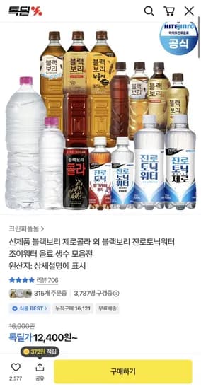 블랙보리 콜라 210ml 24캔 12,400원