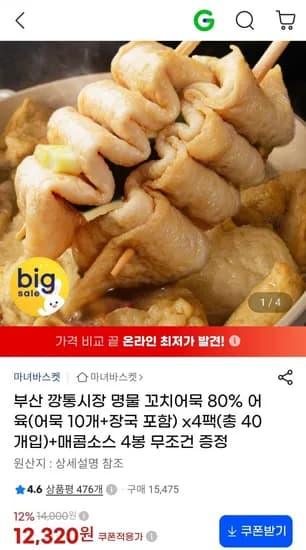 꼬치어묵 4팩 총 40개입 장국 포함