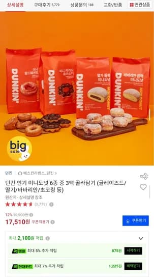 던킨 인기 미니도넛 6종 중 3팩 골라담기
