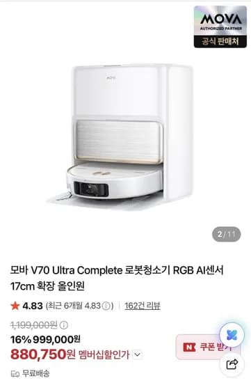 모바 V70 Ultra Complete 로봇청소기 RGB AI센서 17cm 확장 올인원