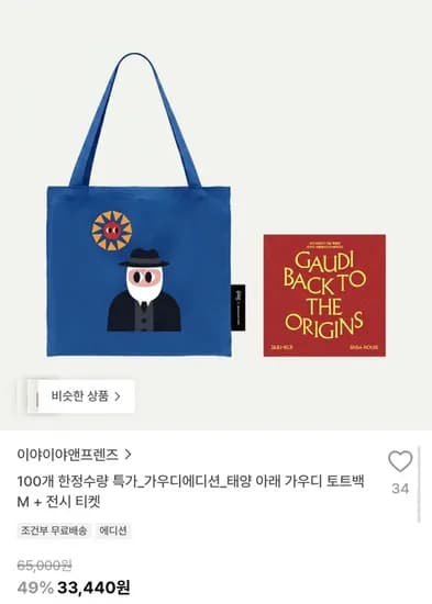가우디에디션 태양 아래 가우디 토트백 M