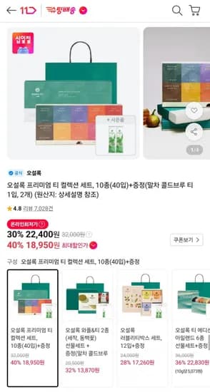오설록 프리미엄 티 컬렉션 10종 40입