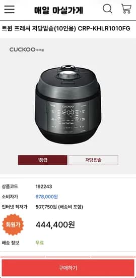 쿠쿠 트윈프레셔 저당밥솥 10인용 444,400원