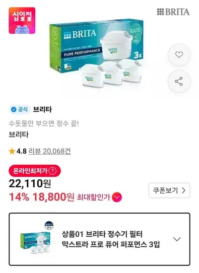 브리타 정수기 필터 막스트라 프로 퓨어 퍼포먼스 3입 18,800원