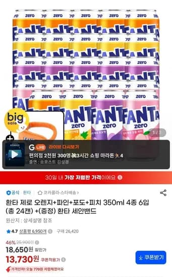 환타 제로 오렌지 파인 포도 피치 50ml 4종 6입 총 24캔