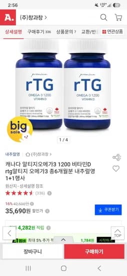 알티지오메가 비타민D 1+1 내추럴영