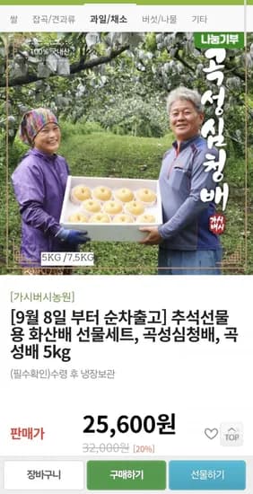 추석선물용 곡성배 5kg 정품 선물세트