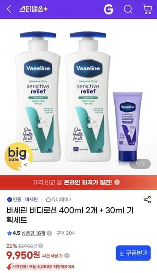 바세린 바디로션 2개