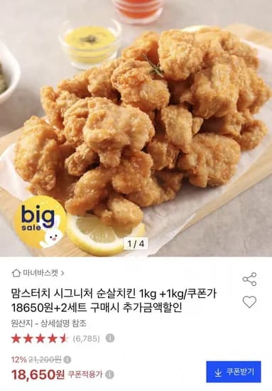 맘스터치 시그니처 순살치킨 1kg
