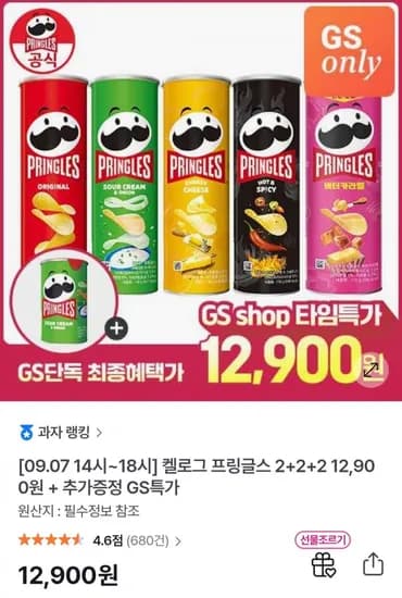 켈로그 프링글스 6개 12,900원