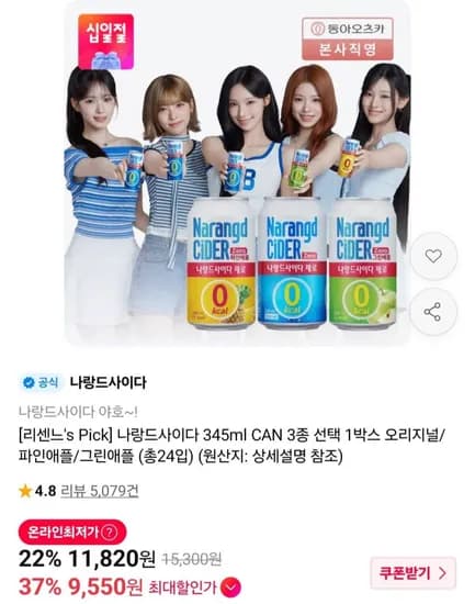 나랑드사이다 45ml CAN 3종 선택 1박스 오리지널 파인애플 그린애플 총 24입