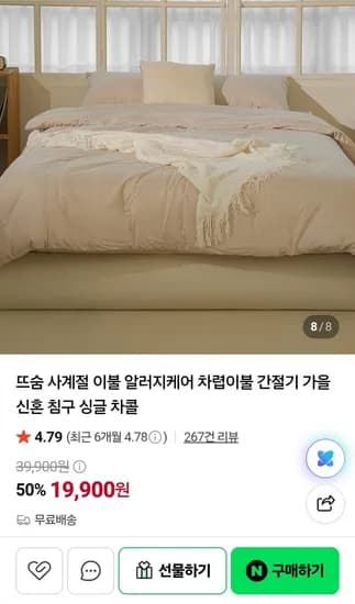 뜨숨 사계절 이불 알러지케어 차렵이불 싱글
