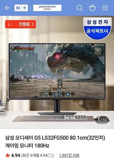 삼성 오디세이 G5 LS32FG500 80.1cm 32인치 게이밍 모니터 180Hz