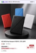 WD NEW My Passport 외장하드 5TB (216,500원) (무료)