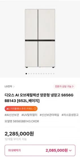 엘지 디오스 AI 오브제컬렉션 양문형 냉장고 S656GBB43