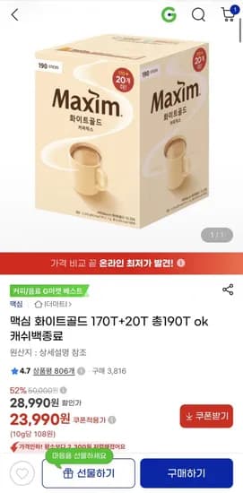 맥심 화이트골드 70T+20T 총190T 23,990원