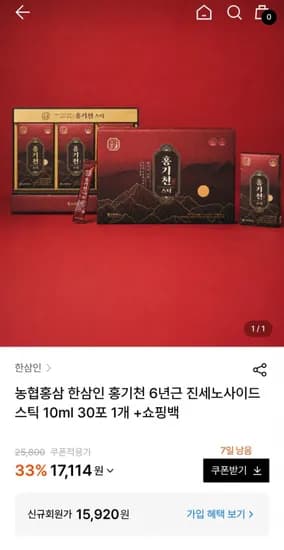한삼인 홍기천 6년근 진세노사이드 스틱 10ml 30포