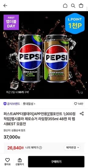 펩시콜라 제로슈거 라임향 제로카페인 355ml 48캔