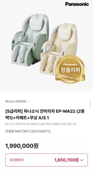 파나소닉 안마의자 EP-MA22 2종택1