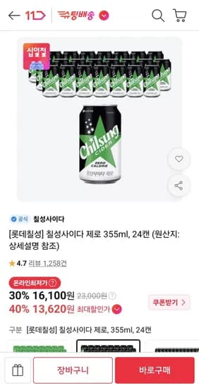 칠성사이다 제로 355ml 24캔