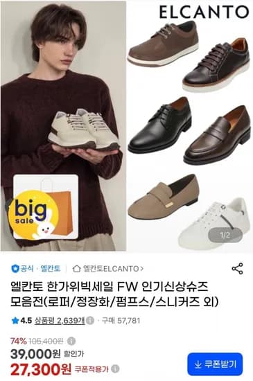 엘칸토 로퍼 외 3종