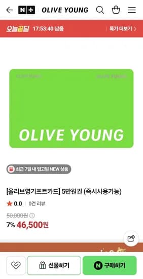 올리브영 기프트카드 5만원권 (46,500원/무료)