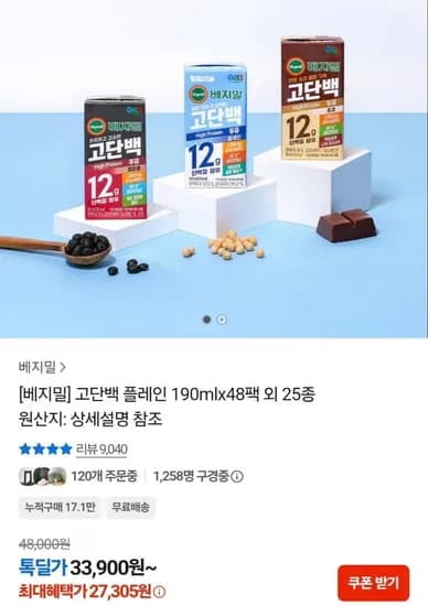 베지밀 고단백 플레인 190ml 48팩 외 다양