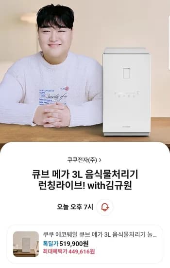 쿠쿠 에코웨일 큐브 메가 건조분쇄형 음식물처리기 3L 449,616원