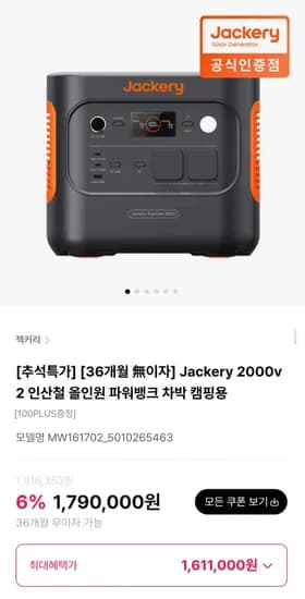 Jackery 2000v2 인산철 올인원 파워뱅크